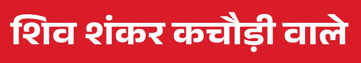 Shivshankar kachori Wale